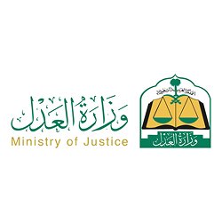وزارة العدل